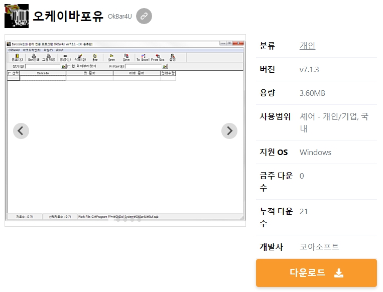 오케이바포유