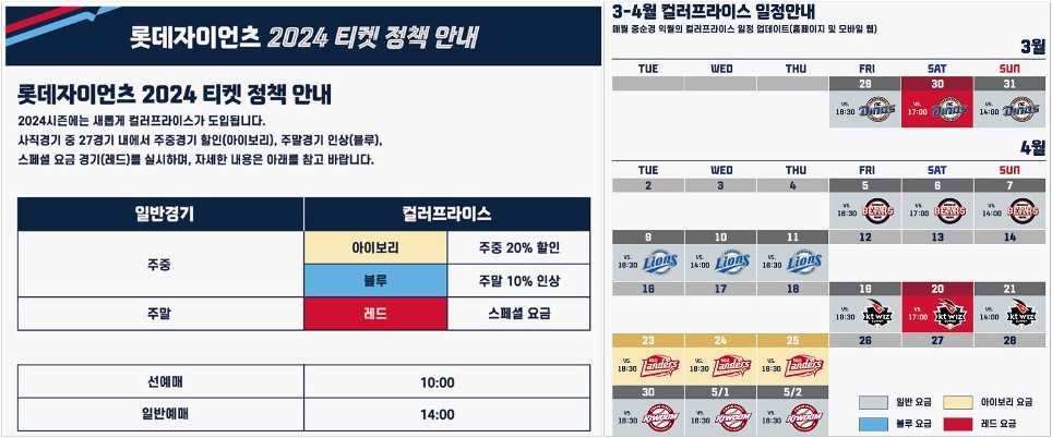 2024 롯데자이언츠 컬러프라이스