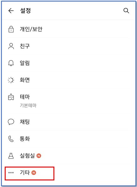 카카오톡-흔들기-설정-화면