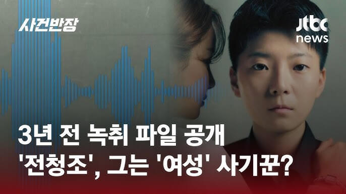 전청조 남현희/ 임테기/ 임신/ 성전환수술/ 가스라이팅/ 스토킹/ 파라다이스