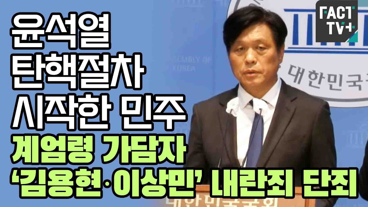 민주당 탄핵절차