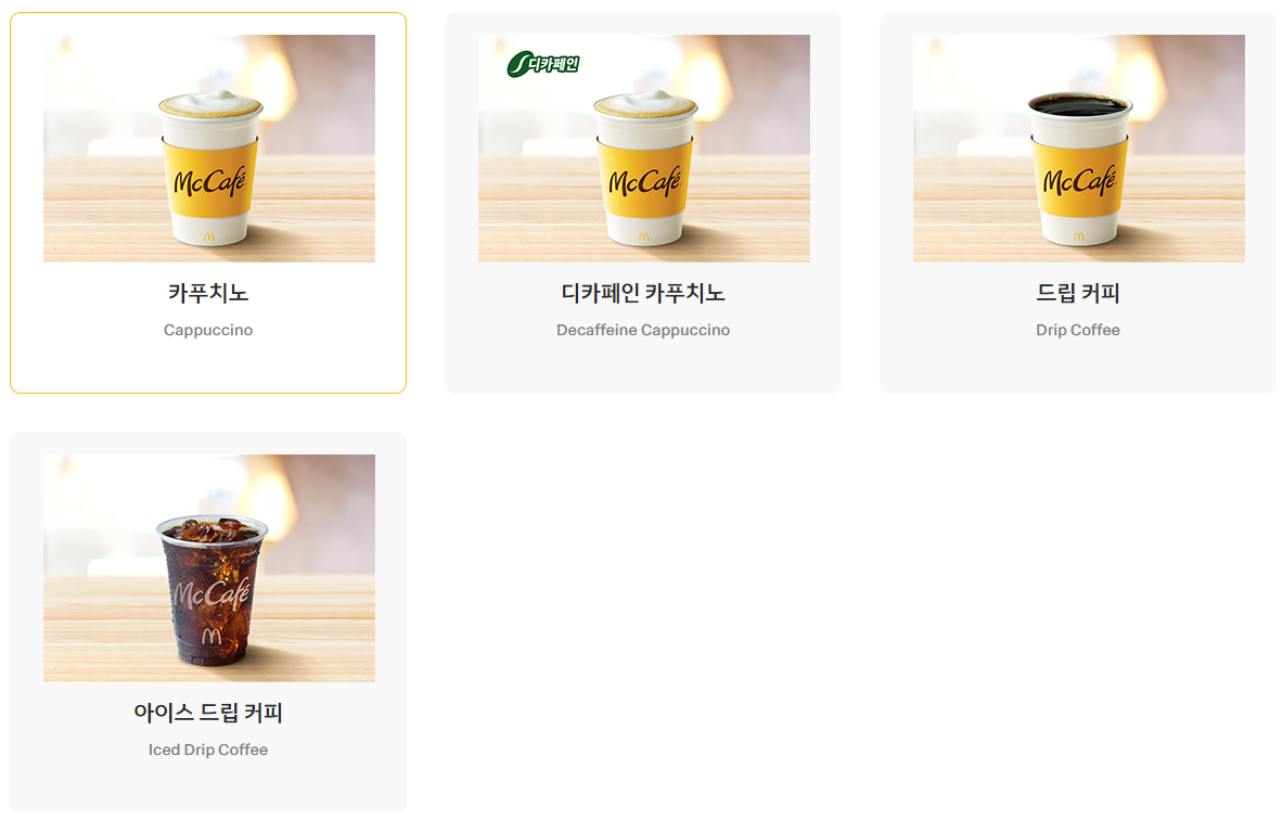 맥카페메뉴