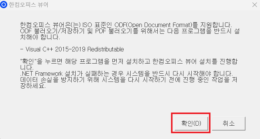 한글뷰어 다운로드 및 설치방법