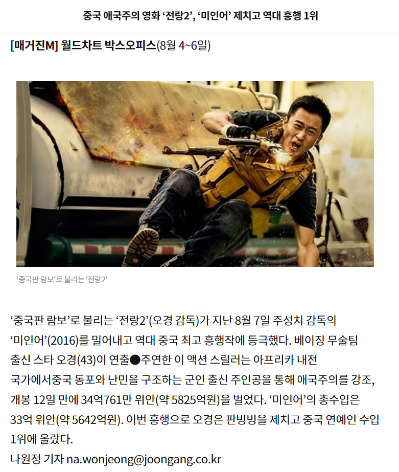 중국 애국주의 영화관련 뉴스기사