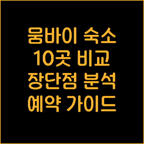 인도 뭄바이 숙소 예약 가이드 10곳