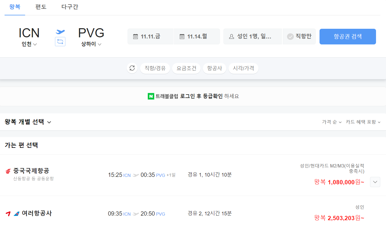 중국행 비행기 티켓가격
