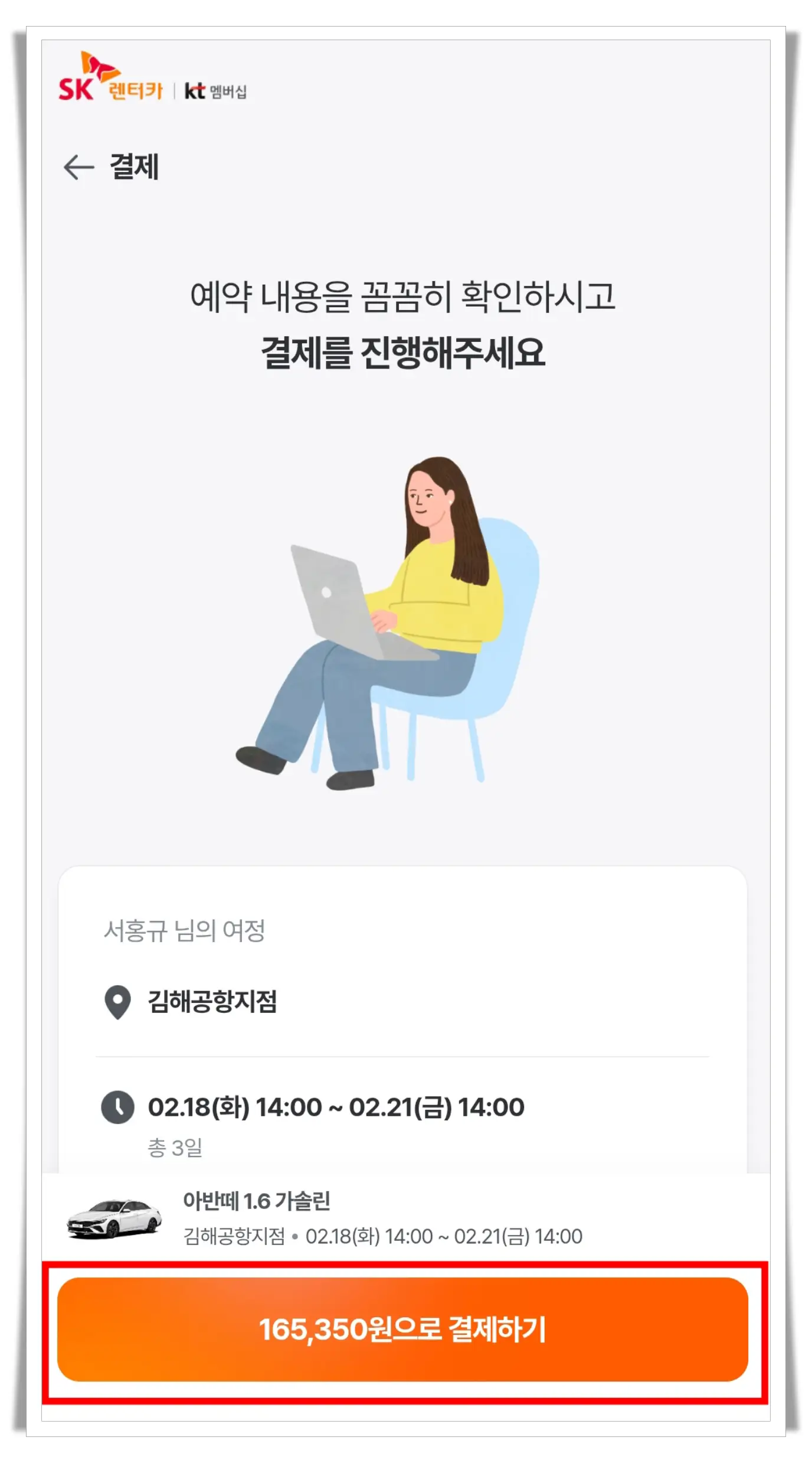 SK렌터카-대한항공-예약-제휴-홈페이지