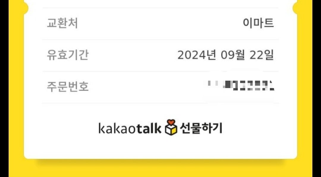 신세계상품권 모바일교환권 사용방법 #44; 교환해야 사용