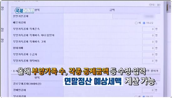 올해 연말정산, 미리 준비하면 돈이 보입니다!