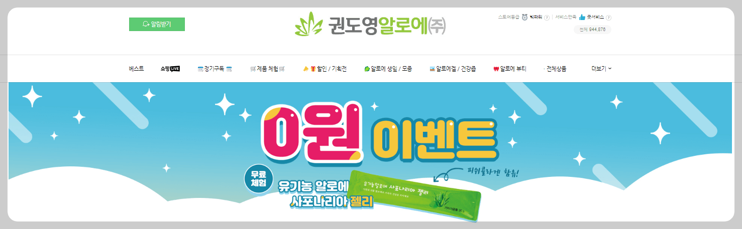 생방송오늘저녁 먹는 알로에 사포나리아 택배 주문