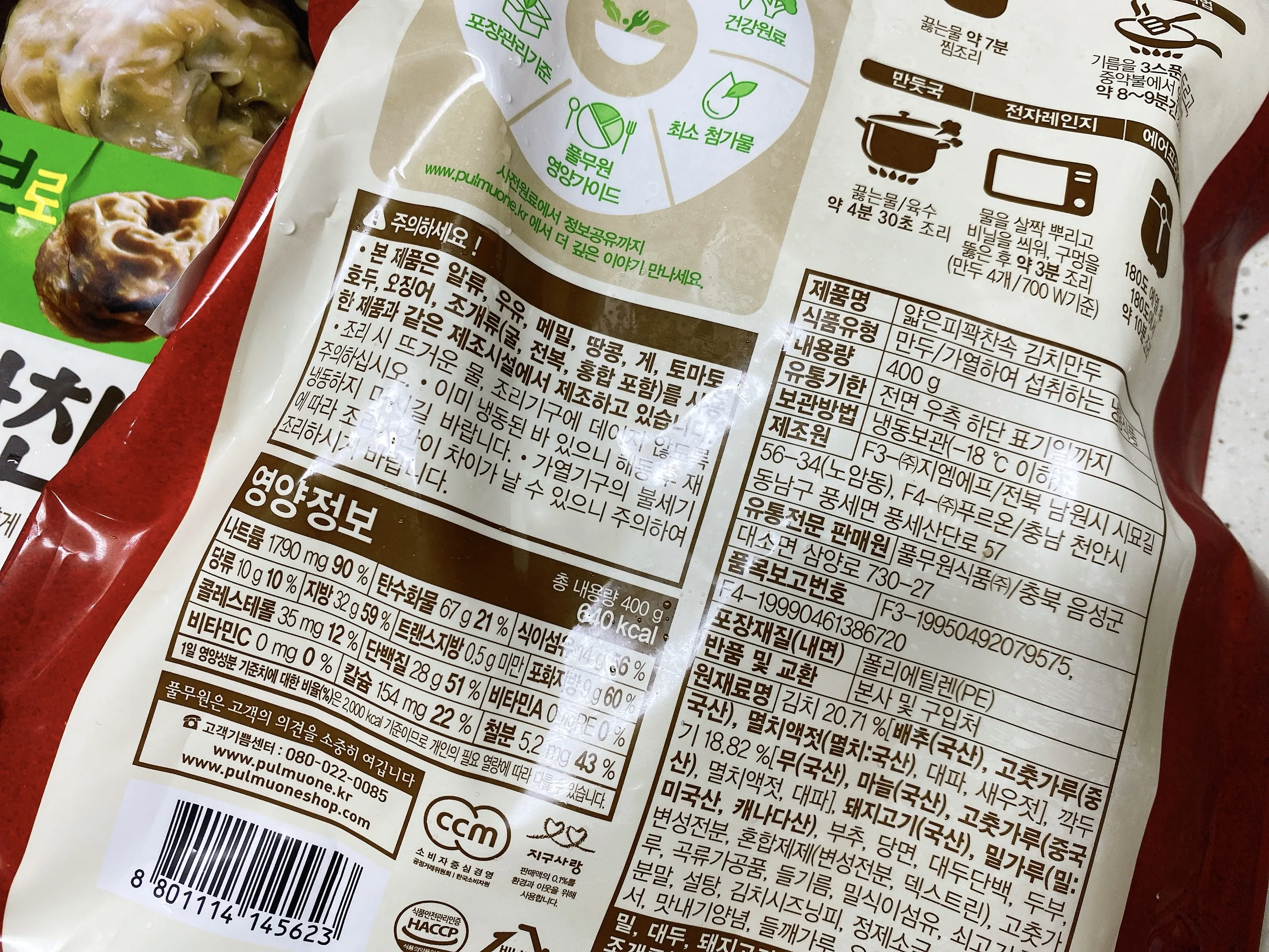 풀무원