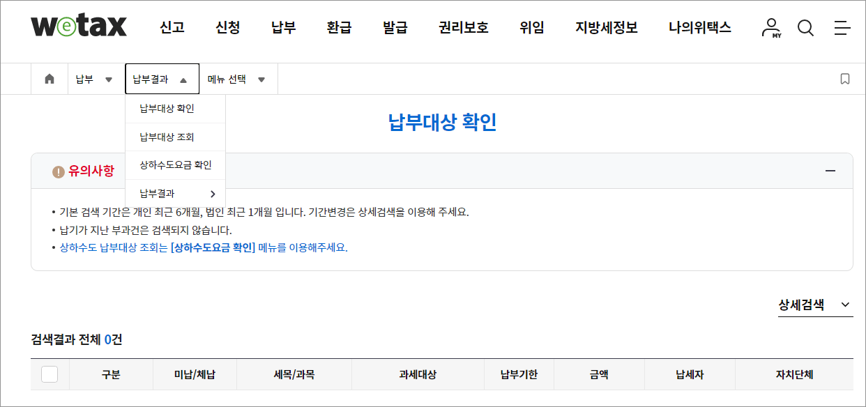통해 조회 및 결제 페이지로 이동