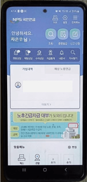 NPS 국민연금 앱 접속하기(인증서 발급 및 로그인)