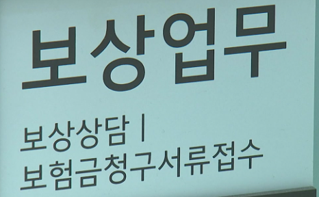 보상업무청구
