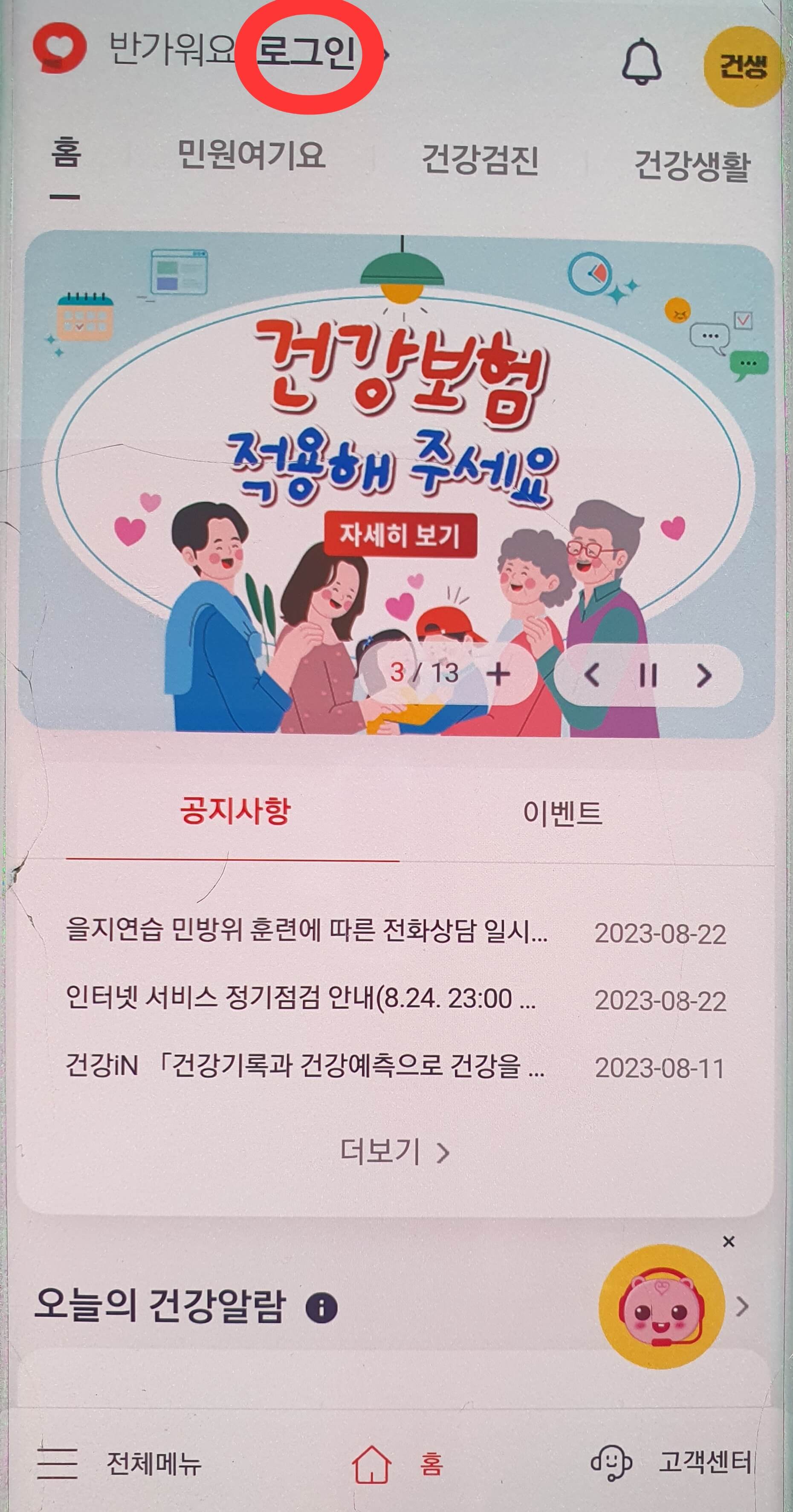 자료: 건강보험공단 모바일