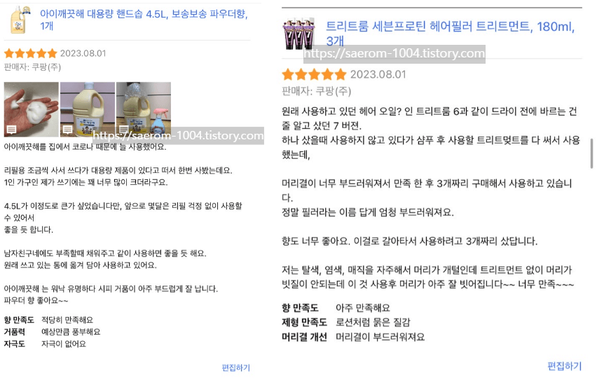 쿠팡 체험단 리뷰