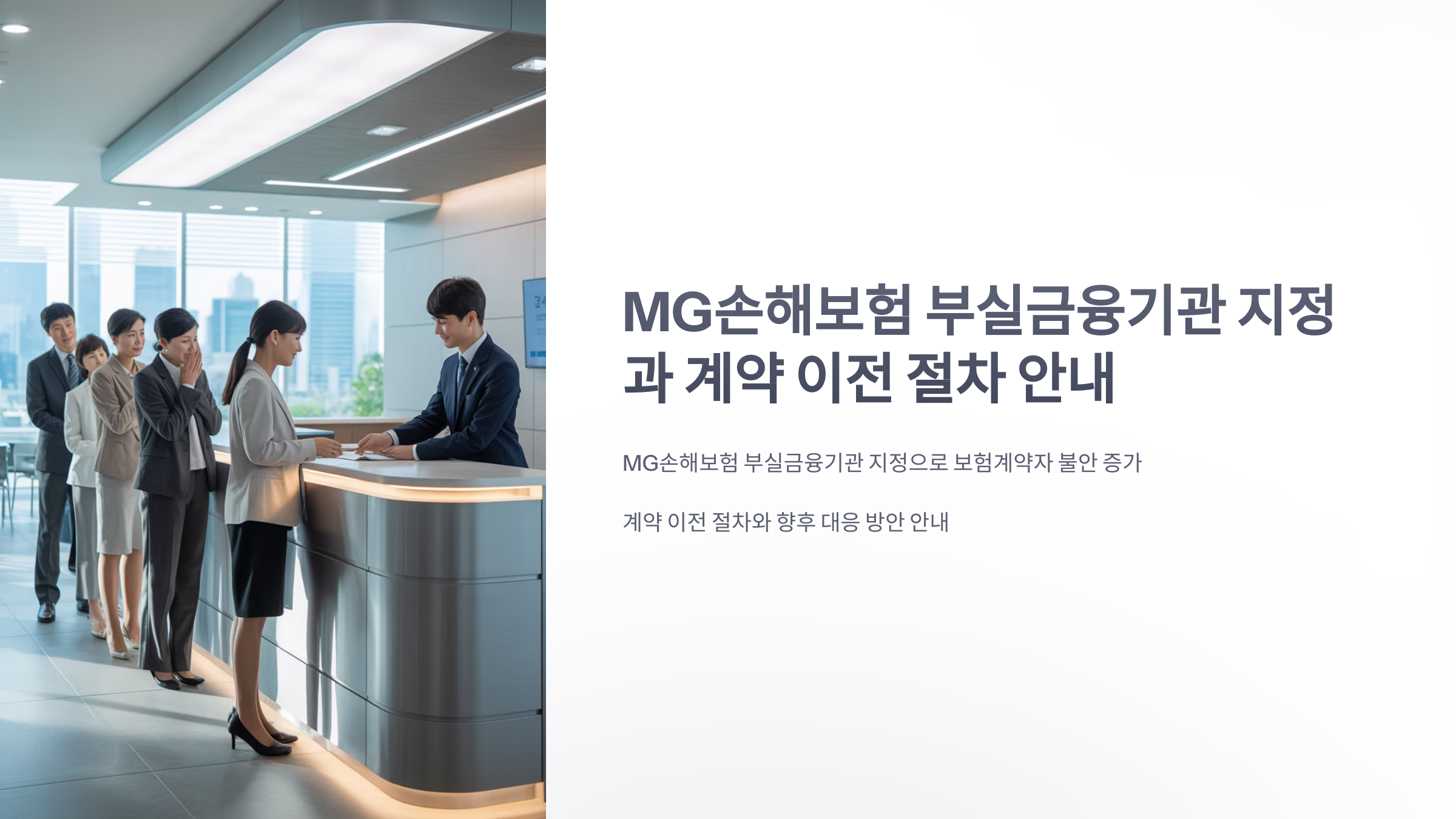 참조-mg-손해,-손해보험-1