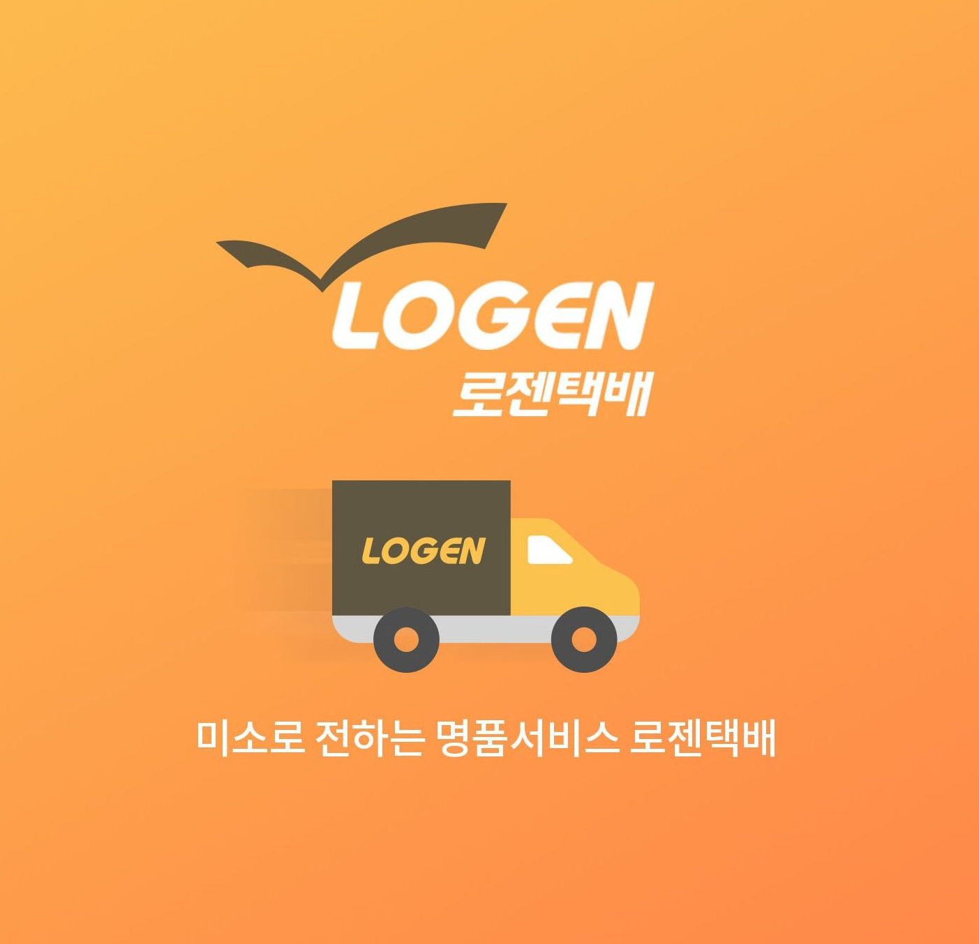스마트로젠 운송장 출력 방법 및 앱 다운