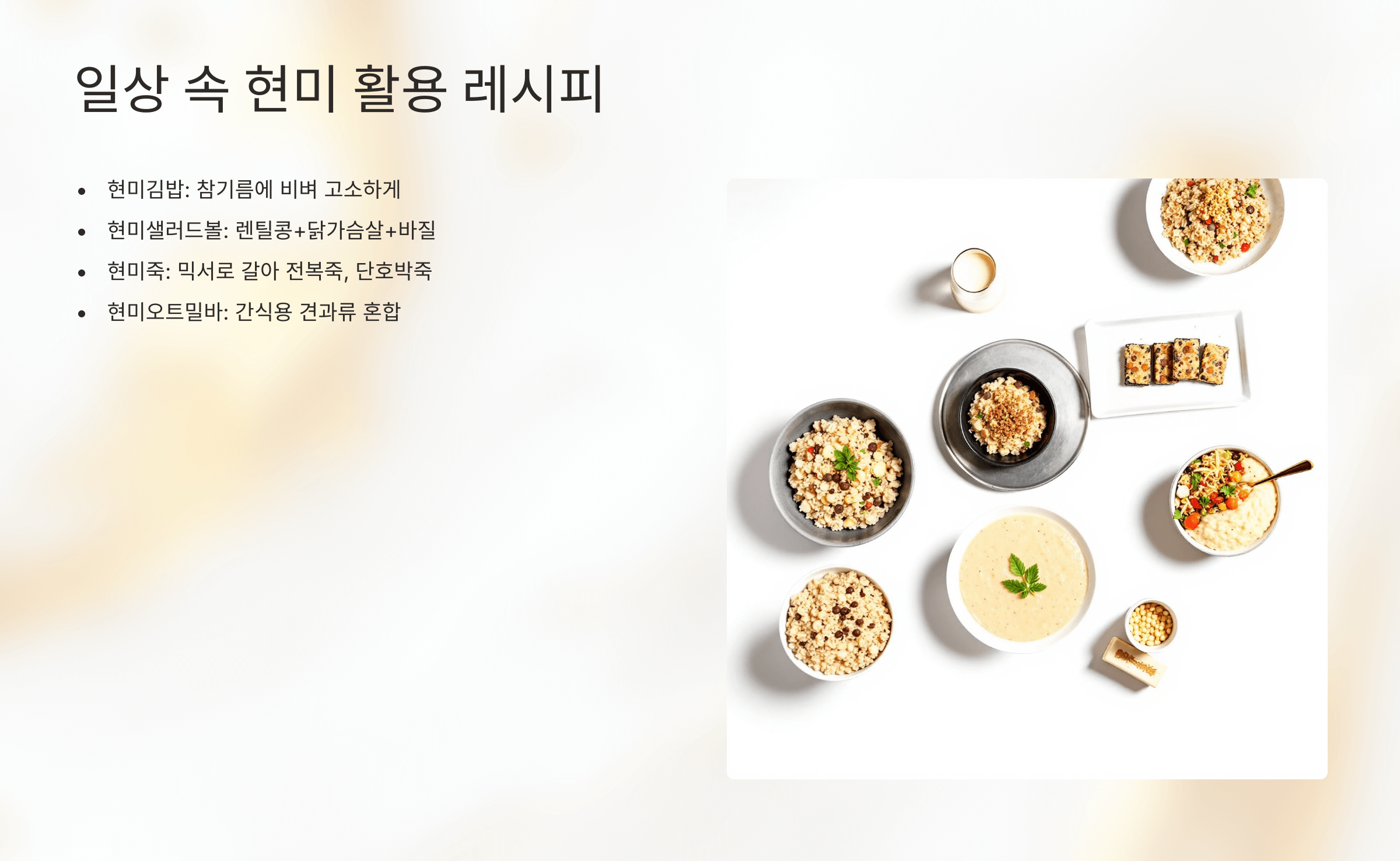 현미 사진입니다.