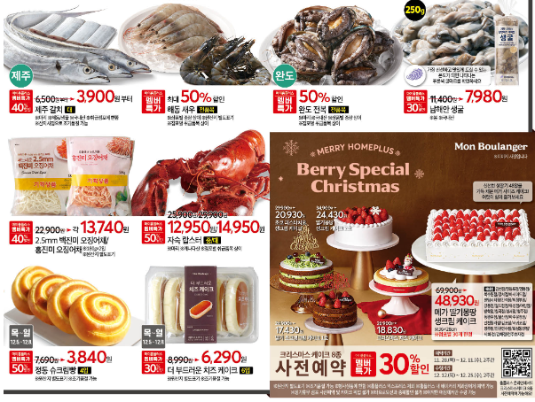 홈플러스 홈플대란 전단