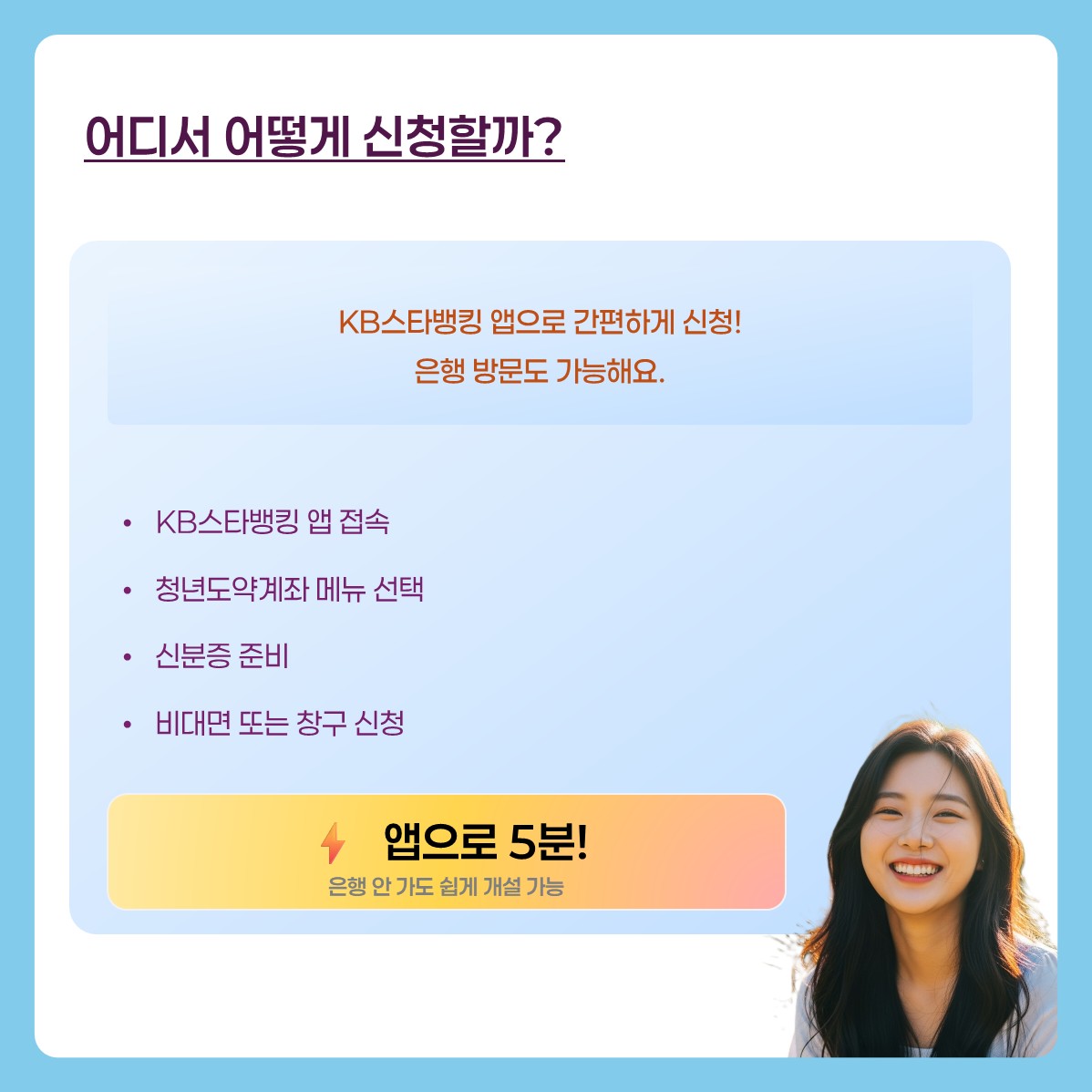 국민은행 청년도약계좌 카드뉴스 ５