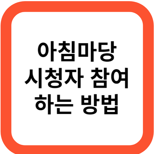 아침마당