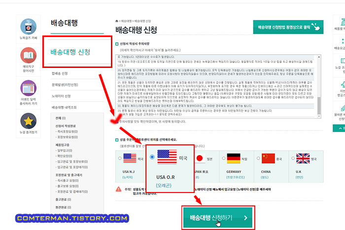 뉴욕걸즈 배송대행 신청