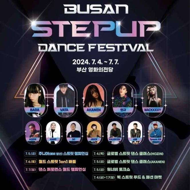 부산스텝업댄스페스티벌 심사위원