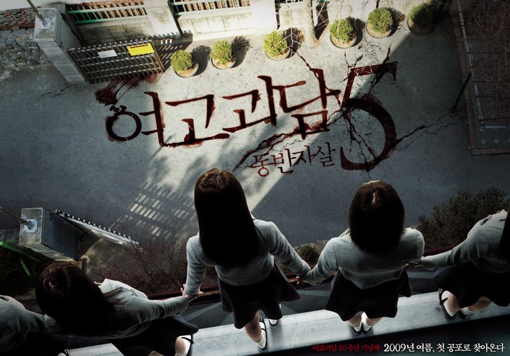 여고괴담 5 포스터 사진