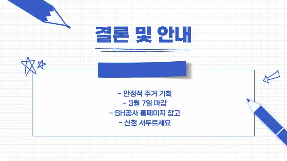 장기미임대 매입 임대주택