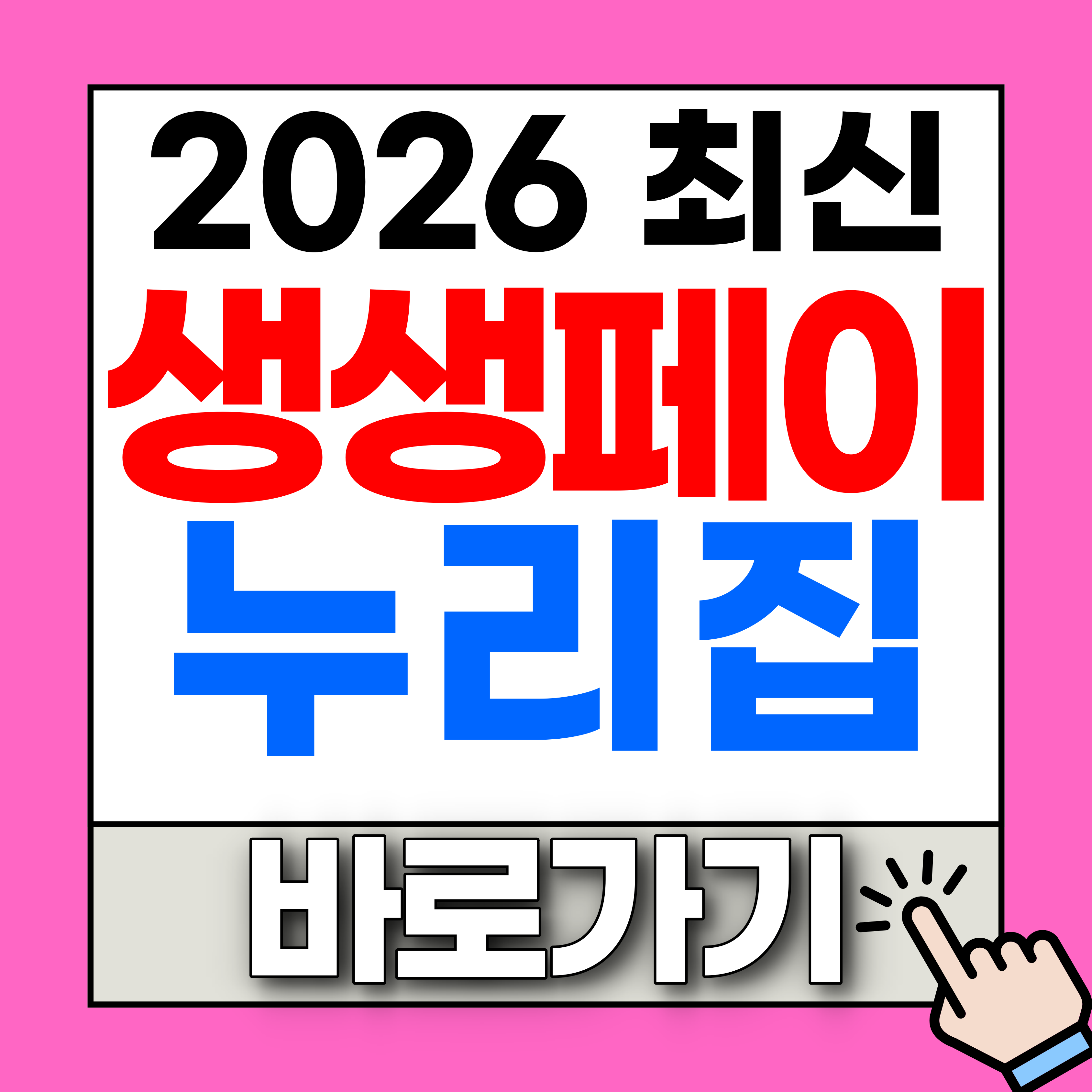 생생페이누리집 홈페이지 신청 및 잔액조회