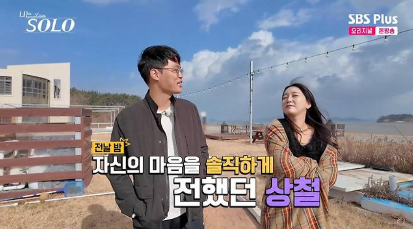나는 솔로 31기 옥순 상철 선긋기 돌직구! 영호 직진 로맨스 심리 분석 (31번지 3일차)
