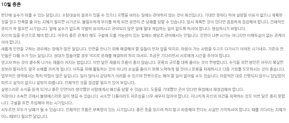 신한생명-무료운세-월간-종합운세-오늘의-종합운세