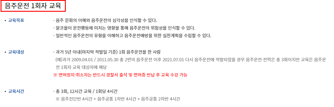 음주운전-1회자-교육내용