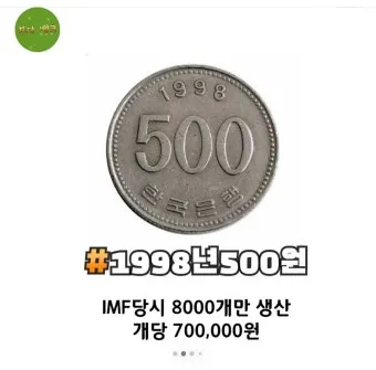 100원 희귀동전 년도 동전 150만원 가치 정리_11