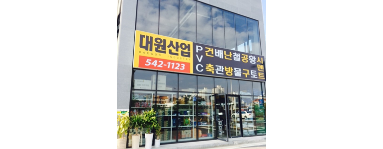 대전 서구 철물점