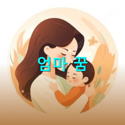 갈색머리-엄마가-아이를-포근하게-안고있는-모습