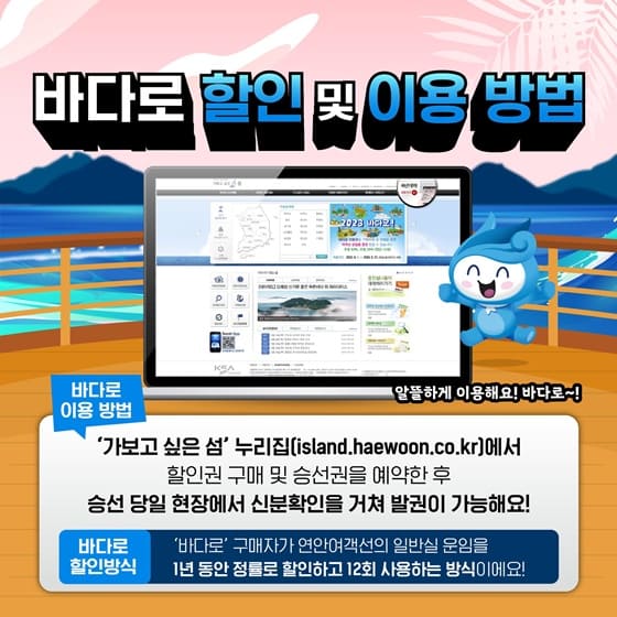 할인 적용 항로 및 여객선