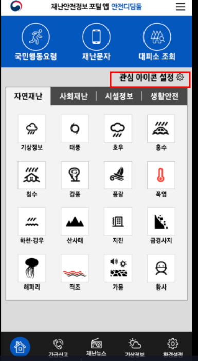안전디딤돌