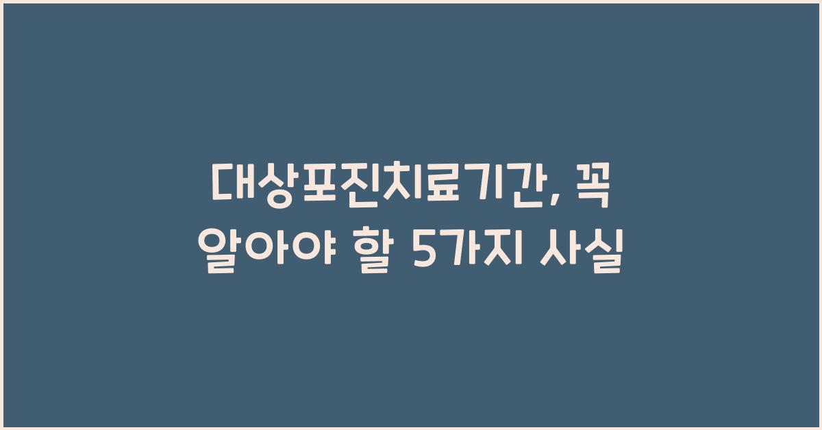 대상포진치료기간