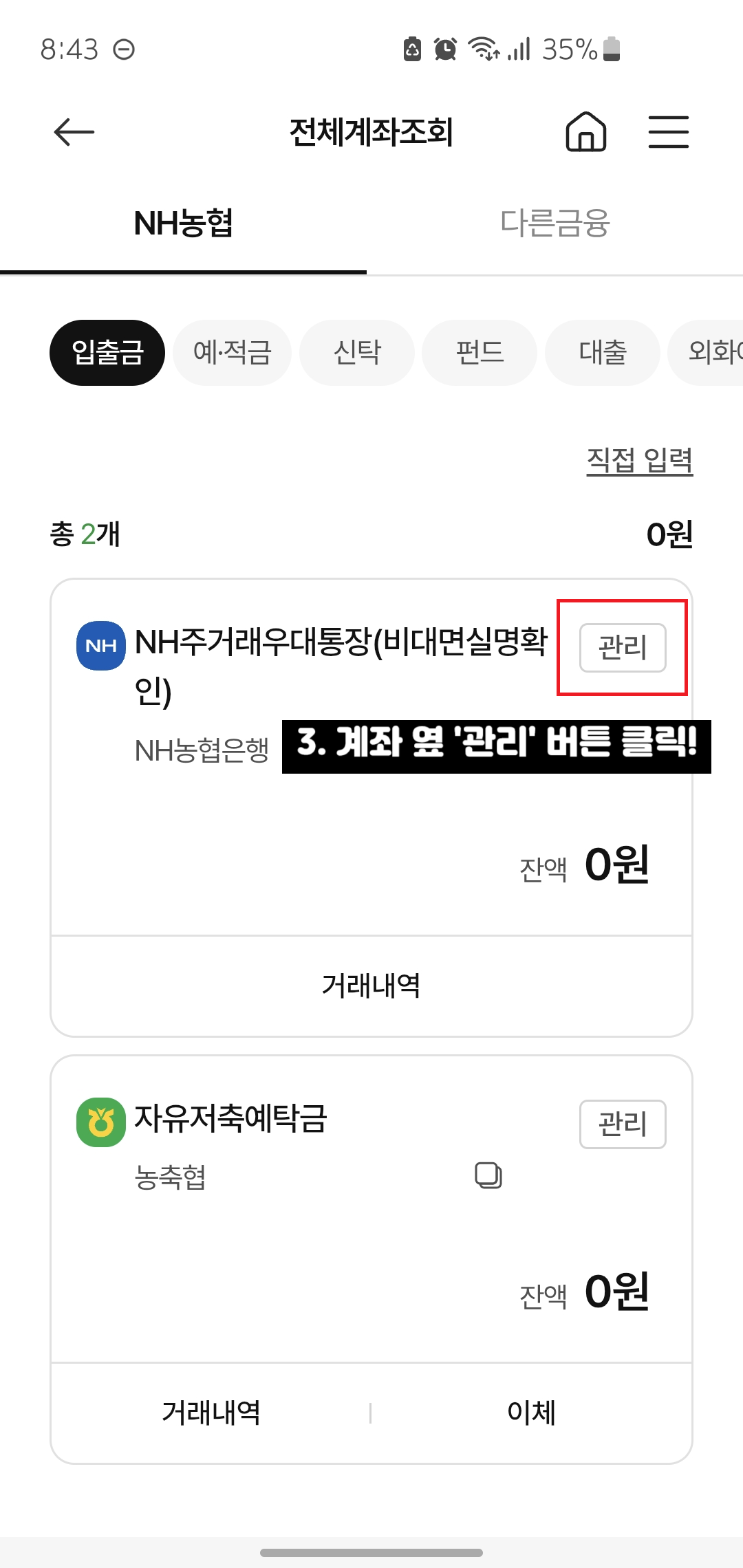 농협-통장사본-모바일-발급-방법