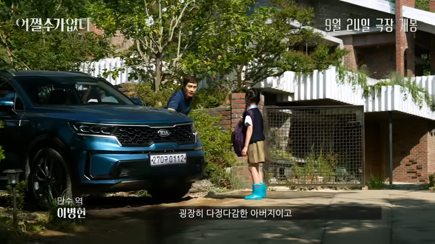 어쩔수가없다-영화-이병헌-손예진