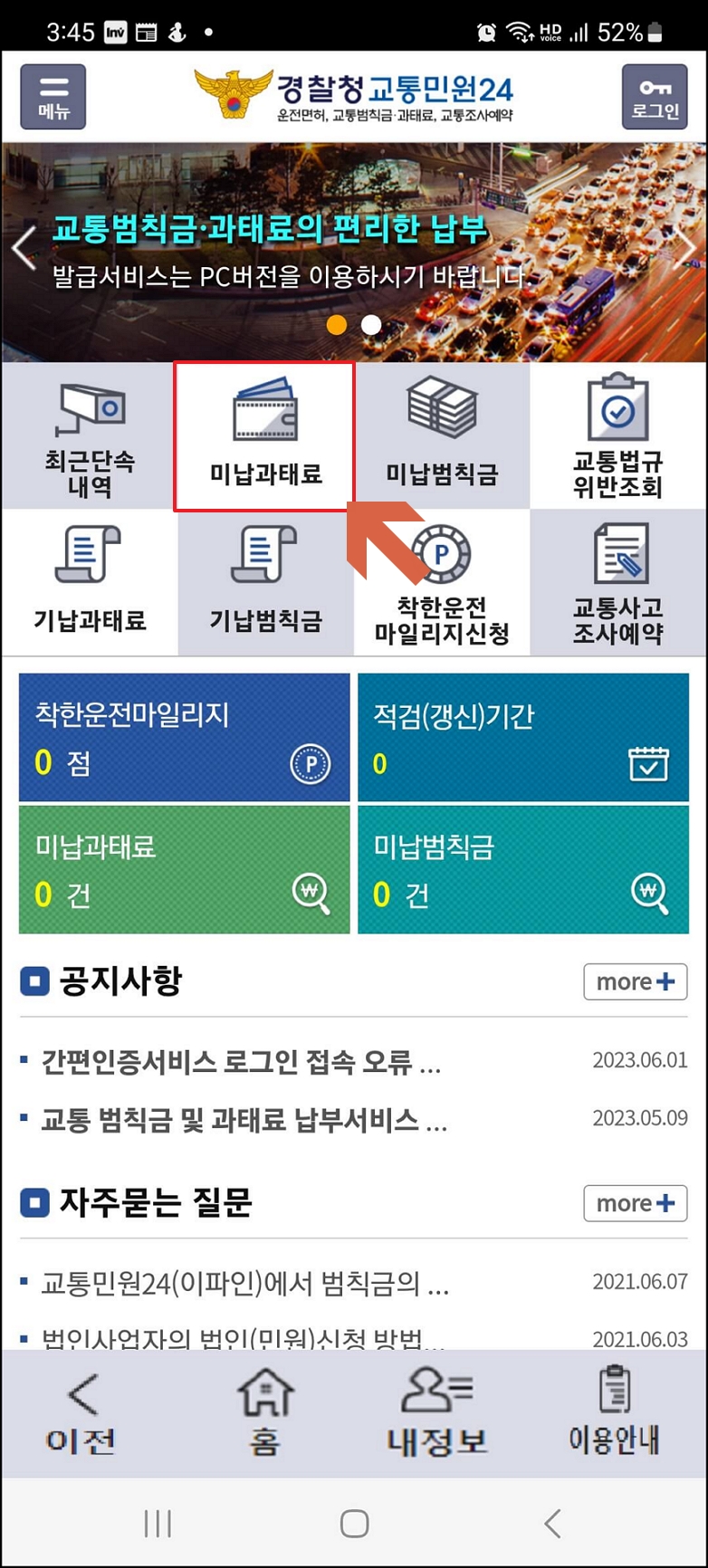 주정차위반 과태료 조회 및 납부