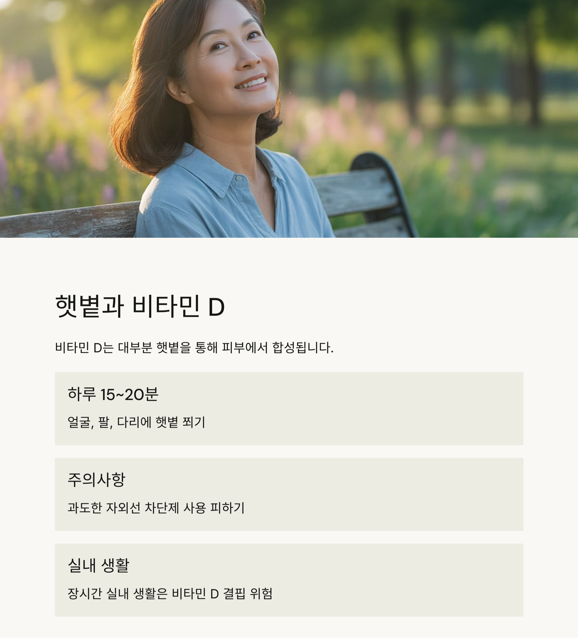 중년 여성 뼈 건강, 지금부터 시작해야 늦지 않습니다