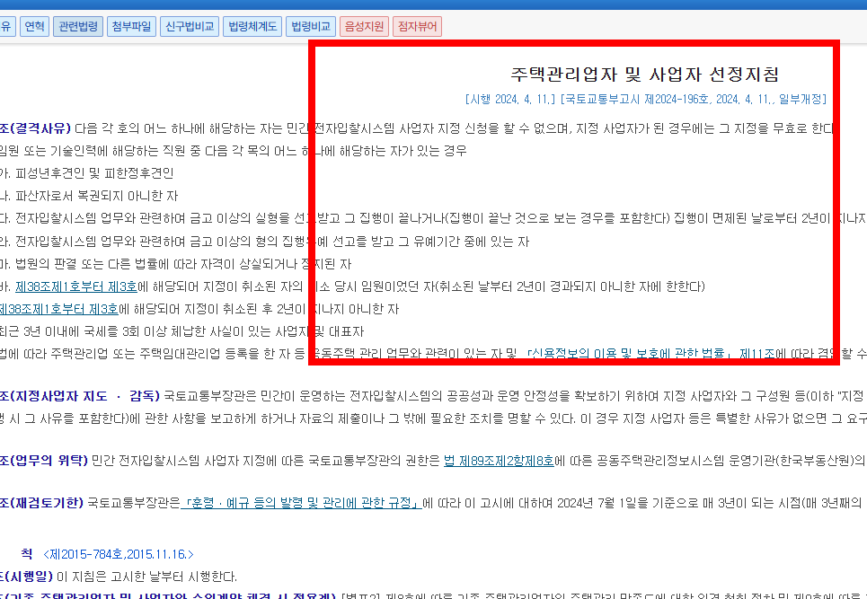 주택관리업자 및 사업자선정지침 바로가기 사이트