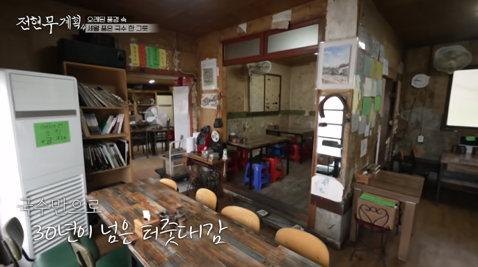 전현무계획4-고양-국수집