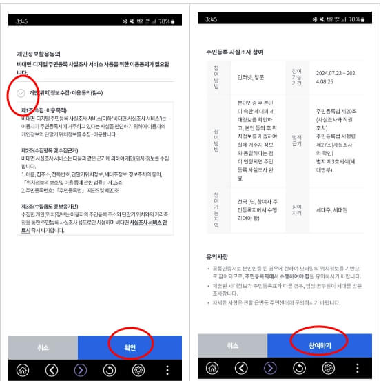 주민등록 사실조사