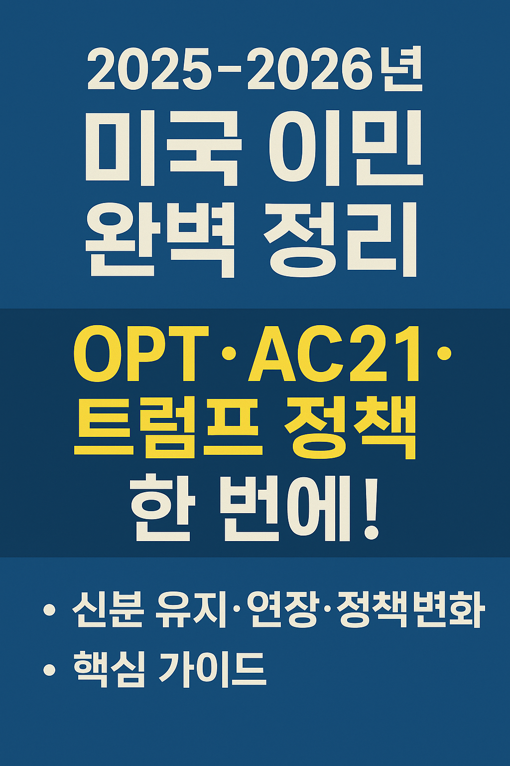 ISP AC21 STEM OPT