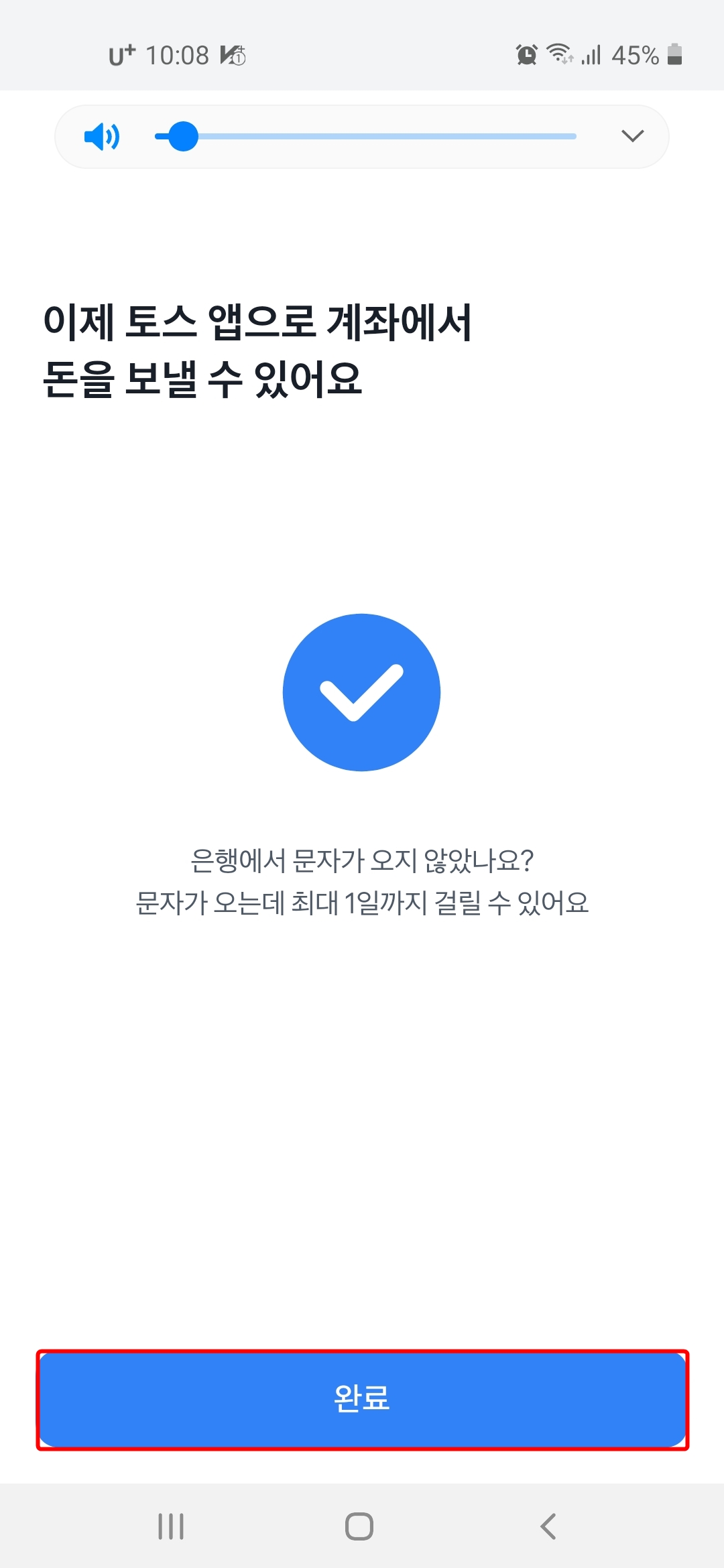 출금이체-동의-완료