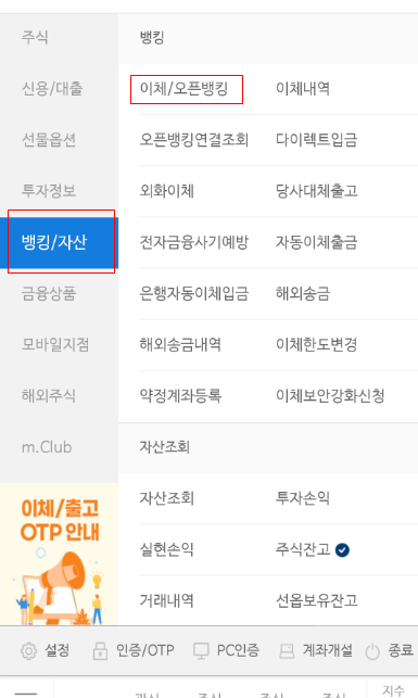 미래에셋 이체메뉴